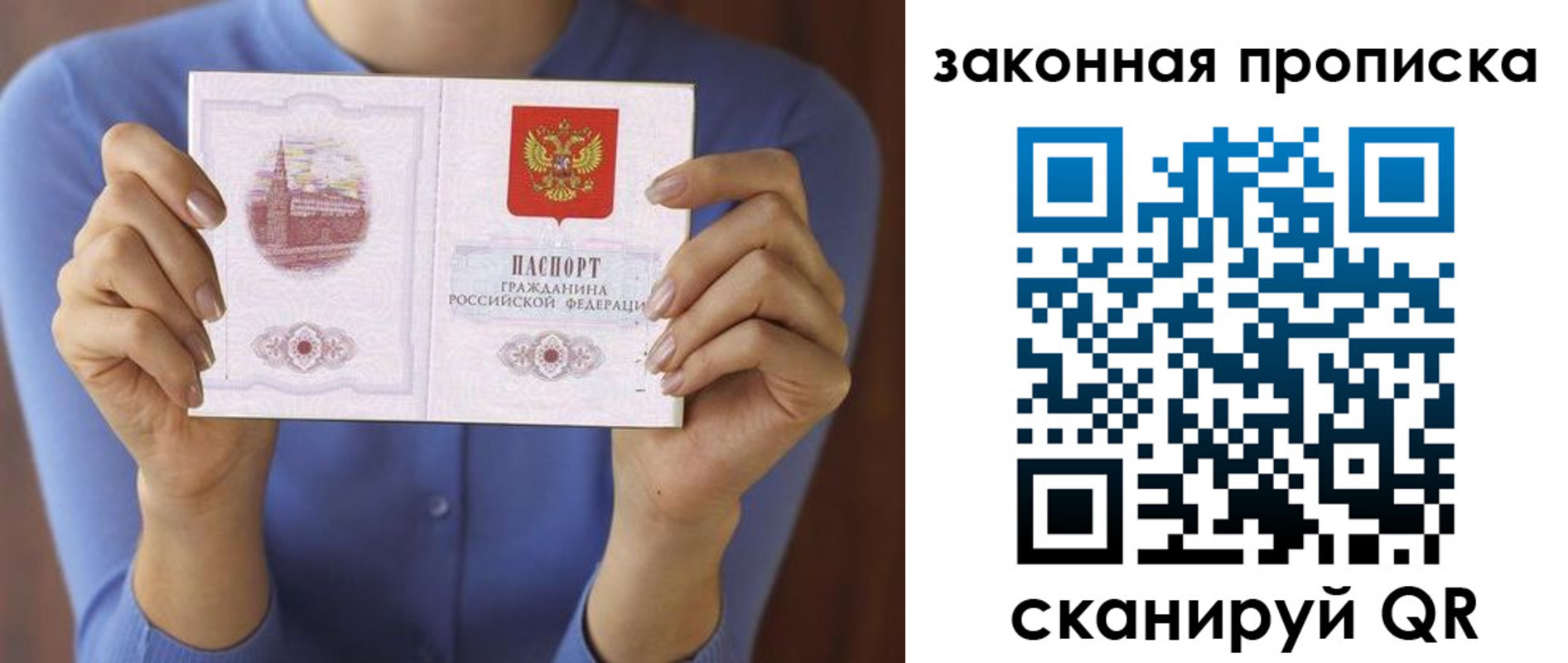 прописка 2025 в Рыбинске