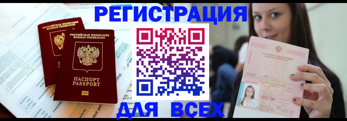 временная регистрация надежно в Рыбинске